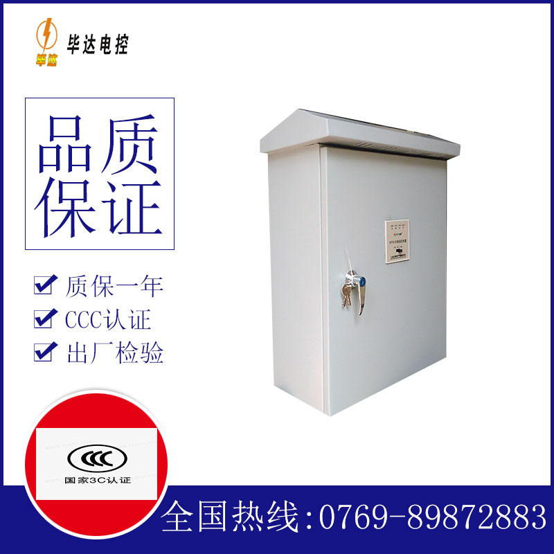 武安排污泵控制箱