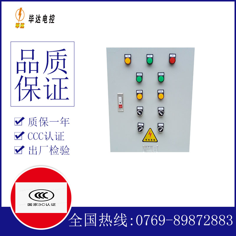 武安水泵控制箱